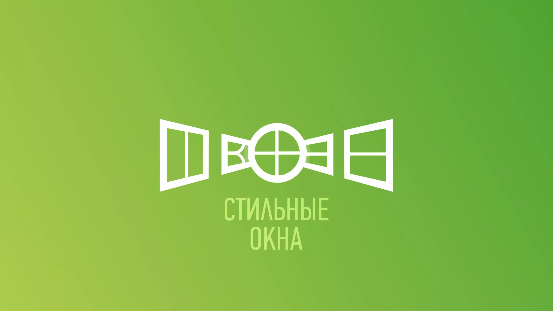Разработка сайта по продаже пластиковых окон «Стильные окна» в Воткинске